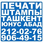 Логотип компании Стемп Траст (Ташкент)