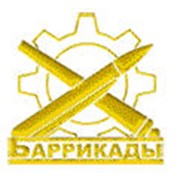 Логотип компании ПО Баррикады, ОАО (Волгоград)