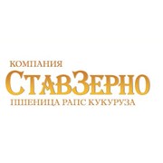 Логотип компании СтавЗерно, ООО (Ставрополь)