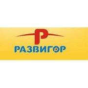 Логотип компании Развигор, ООО (Симферополь)