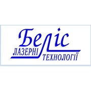 Логотип компании Белис, ЧП (Житомир)
