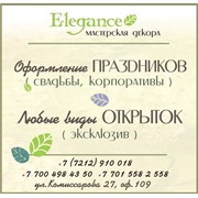 Логотип компании Elegance (Элеганс), ИП (Караганда)
