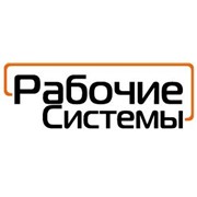 Логотип компании Рабочие Системы, ООО (Молоково)