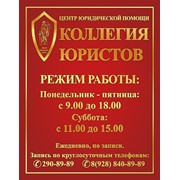 Логотип компании КОЛЛЕГИЯ ЮРИСТОВ Центр юридической помощи Краснодара (Краснодар)