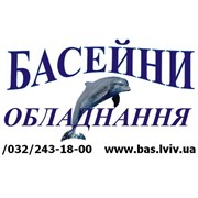 Логотип компании Логинов Г.Ю., ЧП (Бассейны и Оборудование) (Львов)