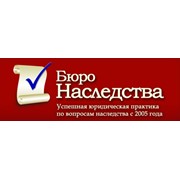 Логотип компании Бюро наследства, компания (Харьков)
