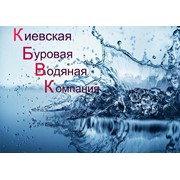 Логотип компании Киевская Буровая Водяная Компания (Васильков)
