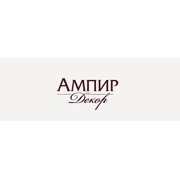 Логотип компании Ампир, ООО (Новосибирск)