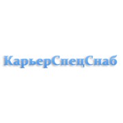 Логотип компании КарьерСпецСнаб, ООО (Пушкино)