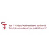 Логотип компании Консультативно-диагностический центр, ГККП ЗКО (Уральск)