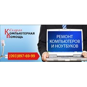 Логотип компании Скорая компьютерная помощь KompHelp (Киев)