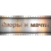 Логотип компании Опоры и мачты (Ростов-на-Дону)