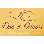 Логотип компании Семейный клуб `Два в Одном` (Харьков)