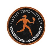 Логотип компании Прометей, ЧУПП (Горки)