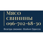 Логотип компании Бойня Одесса (Великий Дальник)