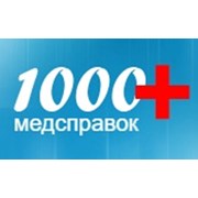 Тысяча компания. 100 Медсправок.