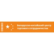 Логотип компании Белорусско-китайский центр торгового сотрудничества, ОАО (Минск)
