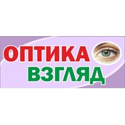 Логотип компании Оптика Взгляд, ТОО (Алматы)