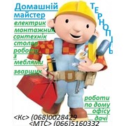 Логотип компании Домашний майстер, ЧП (Тернополь)
