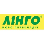Логотип компании Бюро переводов Линго, ООО (Киев)