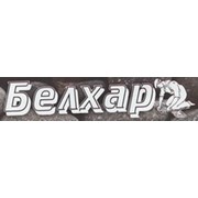 Логотип компании БЕЛХАР, ООО (Харьков)