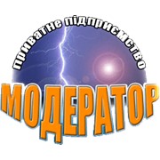 Логотип компании Модератор, ЧП (Ивано-Франковск)