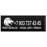Логотип компании  Ателье Перетяжка салона и мебели (Дмитров)