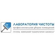 Логотип компании Лаборатория чистоты, ООО (Москва)