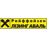 Логотип компании Райффайзен Лизинг Аваль, ООО (Киев)