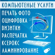 Логотип компании Компьютерные услуги, Компания (Николаев)