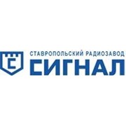 Логотип компании Ставропольский радиозавод сигнал, ПАО (Ставрополь)