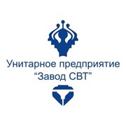 Логотип компании Завод СВТ, Унитарное предприятие (Минск)