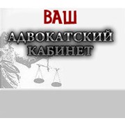 Логотип компании Адвокатский кабинет, ЧП (Горловка)