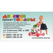 Логотип компании Прокат детских и медицинских товаров (Гомель)
