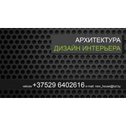 Логотип компании Услуги архитектора в г. Минск (Минск)