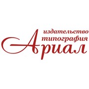 Логотип компании АРИАЛ Издательство Типография (Симферополь)