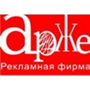 Логотип компании Арже-наружная реклама, (Харьков)