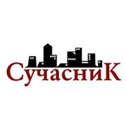Логотип компании Сучасник, ЧП (Коцюбинское)