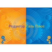 Логотип компании ТОО Редуктор Таль Плюс (Алматы)