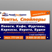 Логотип компании ЧелябТентСервис (Челябинск)
