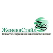 Логотип компании ЖеневаСтайл, ООО (Минск)