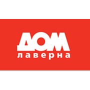 Логотип компании Дом-Лаверна, ООО (Санкт-Петербург)