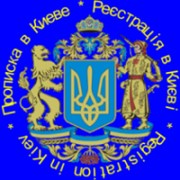 Логотип компании Центр прописки и регистрации Киева (Киев)