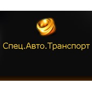 Логотип компании СпецАвтоТранспорт, ООО (Иваново)