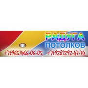 Логотип компании Радуга Потолков Армавир (Армавир)