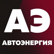 Логотип компании Автоэнергия (Хабаровск)