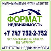 Логотип компании ФОРМАТ-НЕДВИЖИМОСТЬ (Костанай)