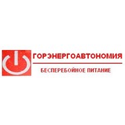 Логотип компании Горэнергоавтономия, ООО (Екатеринбург)