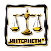 Логотип компании Интернети, ЧП (Киев)