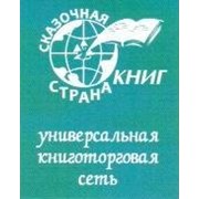 Логотип компании Сказочная Страна Книг (Николаев)